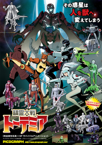 totemia_poster.jpg
